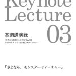 Keynote Lecture 03