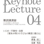 Keynote Lecture 4