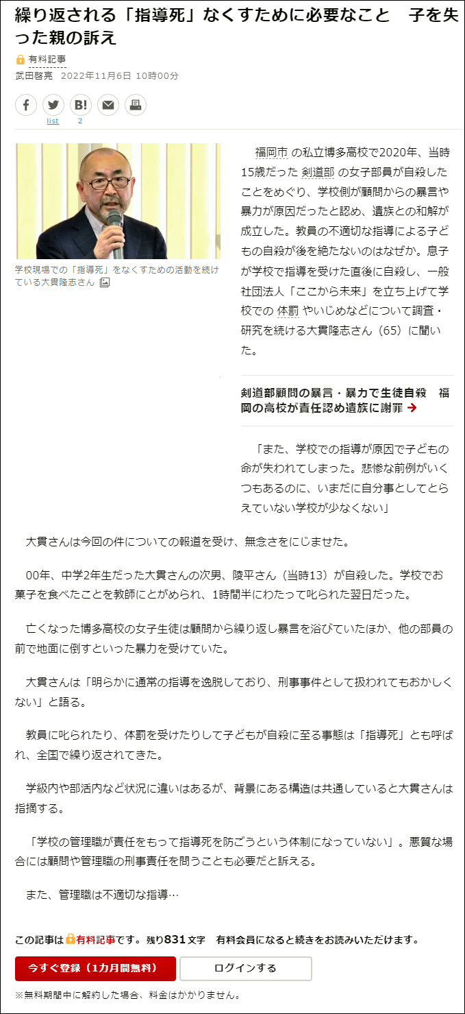 大貫隆志：朝日新聞掲載、2022年11月6日「繰り返される『指導死』なくすために必要なこと　子を失った親の訴え」
